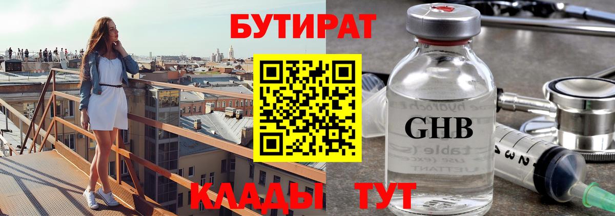 БУТИРАТ оксана Кашира