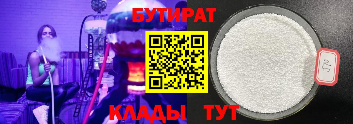 Кашира  Бутират 1.4BDO  БУТИРАТ  Вход с VPN 