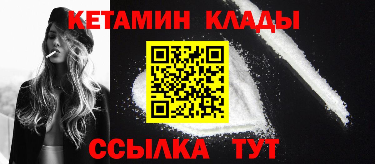 КЕТАМИН VHQ  Вход с VPN  Кашира 