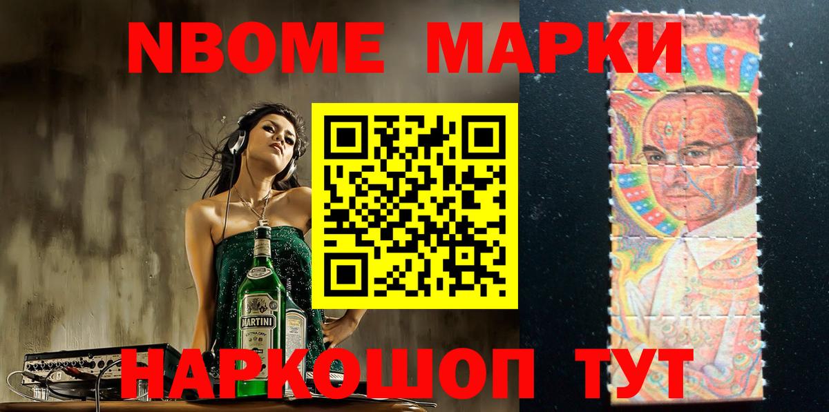 Марки NBOMe 1,5мг Кашира