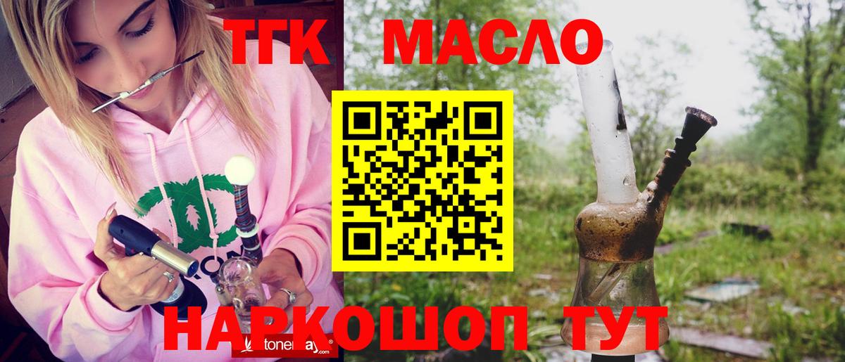 ТГК THC oil Кашира